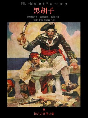cover image of 黑胡子